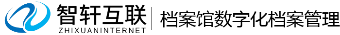 档案馆数字化档案管理系统